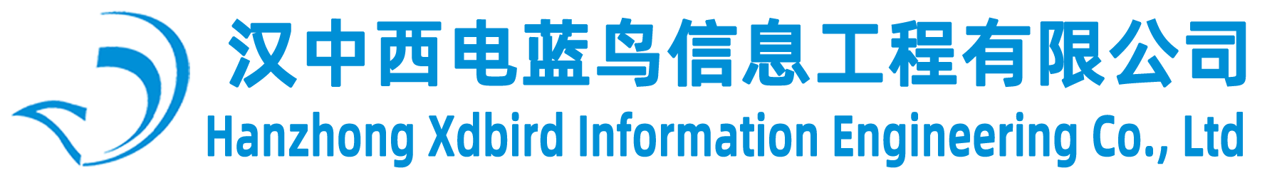 汉中西电蓝鸟信息工程有限公司官网