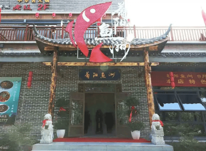 蒲阳鱼洲